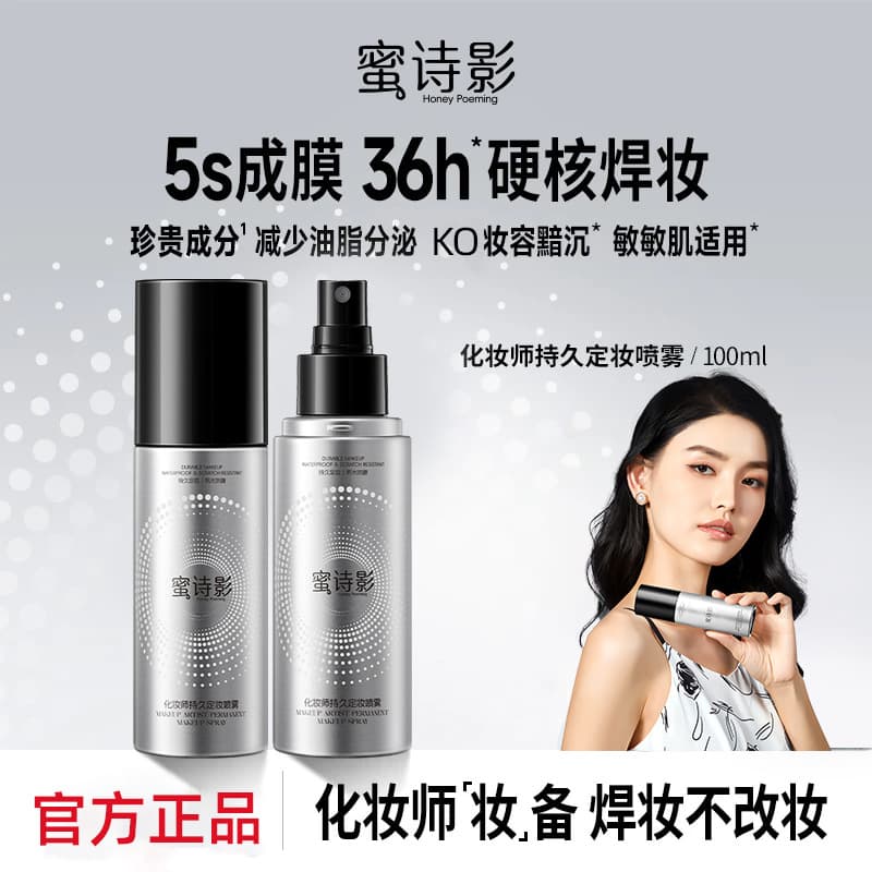 Douyin's same style makeup artist long-lasting makeup setting spray long-lasting oil control waterproof and sweat-proof quick film-forming lotion wholesale