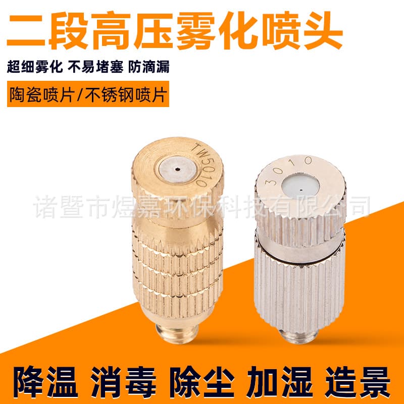 Wholesale two-section 3/16 high-low pressure atomizing nozzle, two-stage cold mist cooling, humidification, dust removal, textile fogging nozzle.