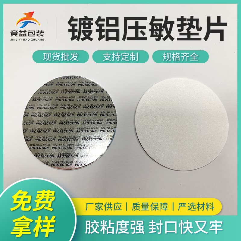 Aluminum-plated pressure-sensitive gaskets for plastic bottles, leak-proof self-adhesive bottle cap sealing pads, glass lid sealing film
