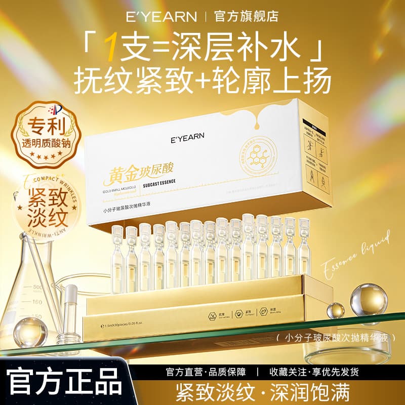 Yiyang Small Molecule Anti-Wrinkle Single-Dose Essence Hyaluronic Acid Firming Fine Lines Hydrating Moisturizing Niacinamide Facial Serum