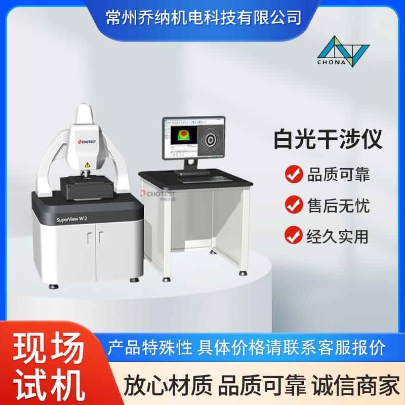 3D optical surface profiler white light interferometer optical roughness meter optical surface profiler deposit
