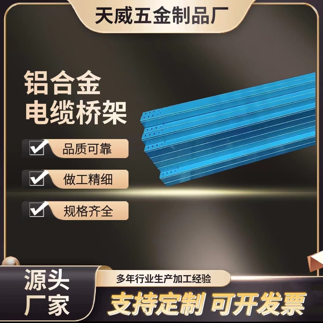 Aluminum alloy ladder cable tray, galvanized bridge, wire duct cover plate, stainless steel fireproof bridge, aluminum alloy bridge