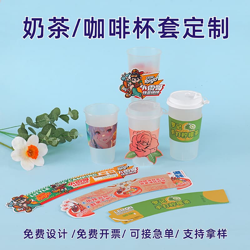 Customizable cup sleeves with logos for milk tea locations, disposable city landmarks, photo opportunities, trendy road signs, and straw sleeves.