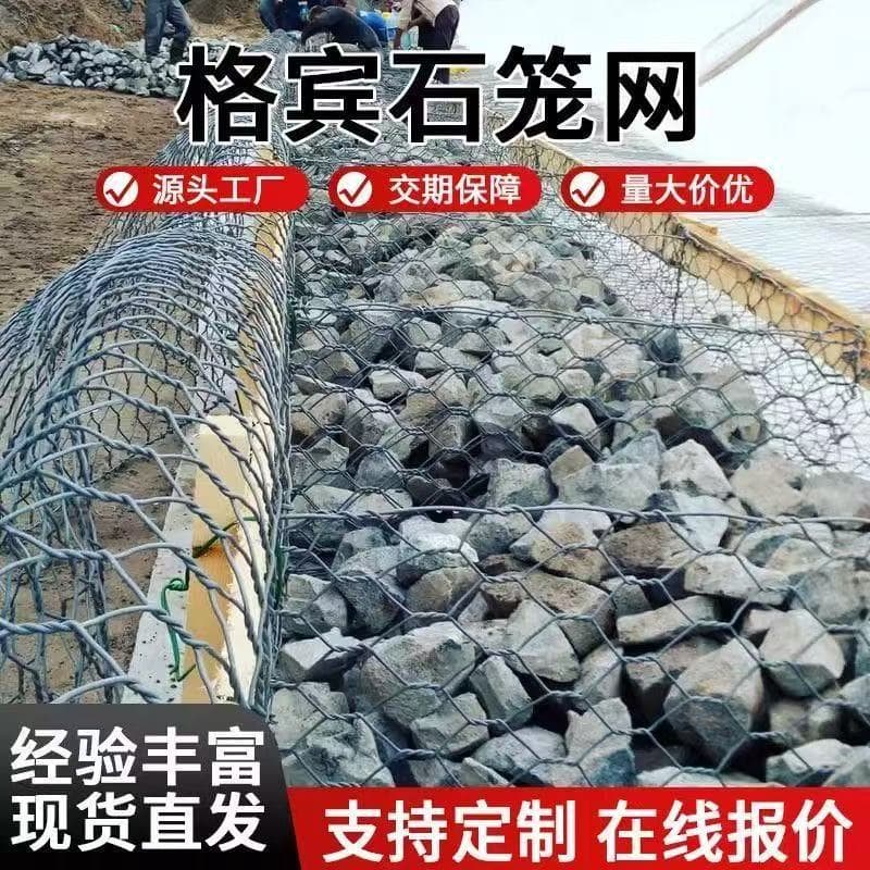 Gabion net for river slope protection, wire gabion net manufacturer, flood control gabion box, and hexagonal gabion net.