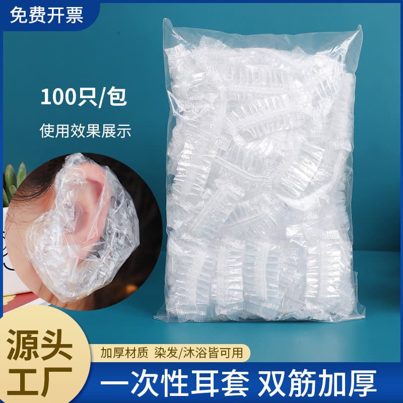 Disposable ear covers high-pressure PE ear piercing shower hair wash waterproof ear protection hair dye ear covers 100pcs