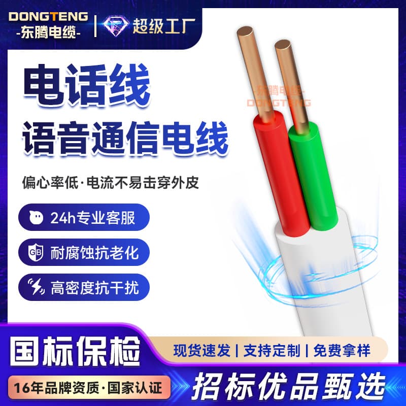 Dongteng HYV landline cable 2-core 0.5mm² landline desk phone indoor connection wire extension cable 485 communication cable