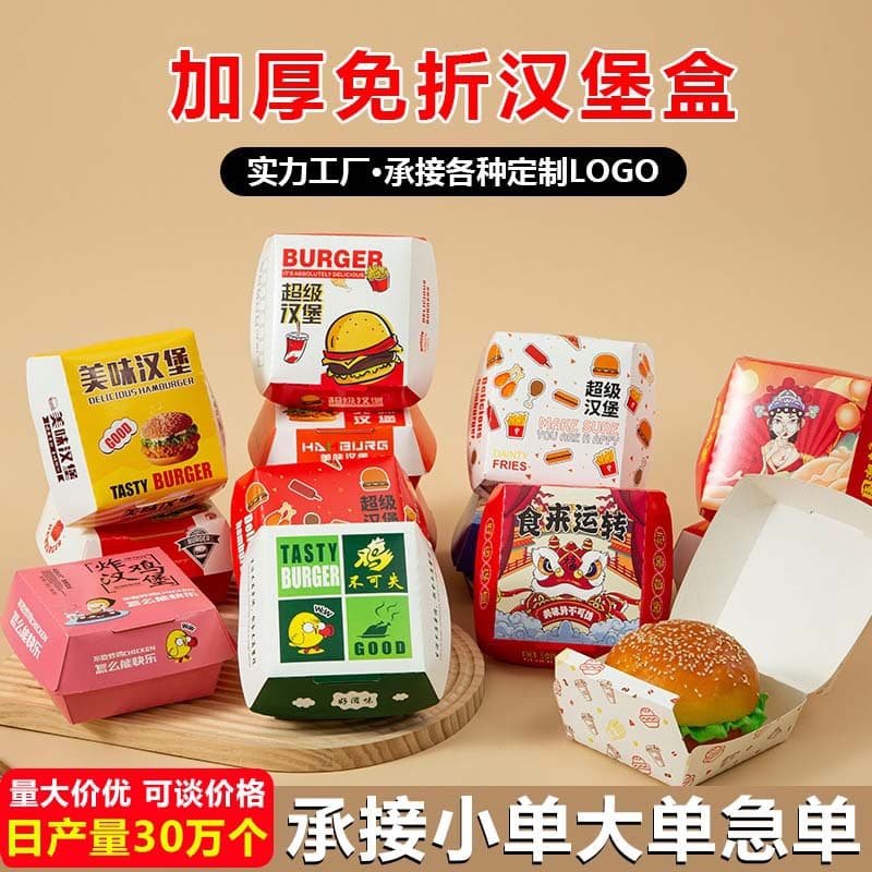 Ready-made thickened hamburger boxes, fold-free take-out snacks, commercial packaging boxes, disposable packaging boxes wholesale