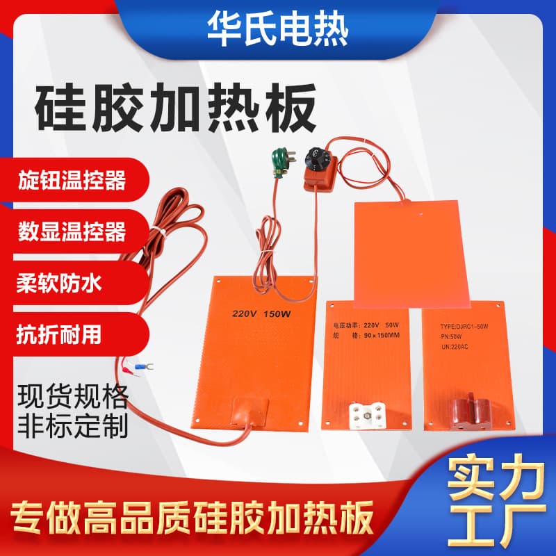 Temperature-controlled silicone rubber heating pads for screen removal tools, flexible heaters with adjustable warmth.