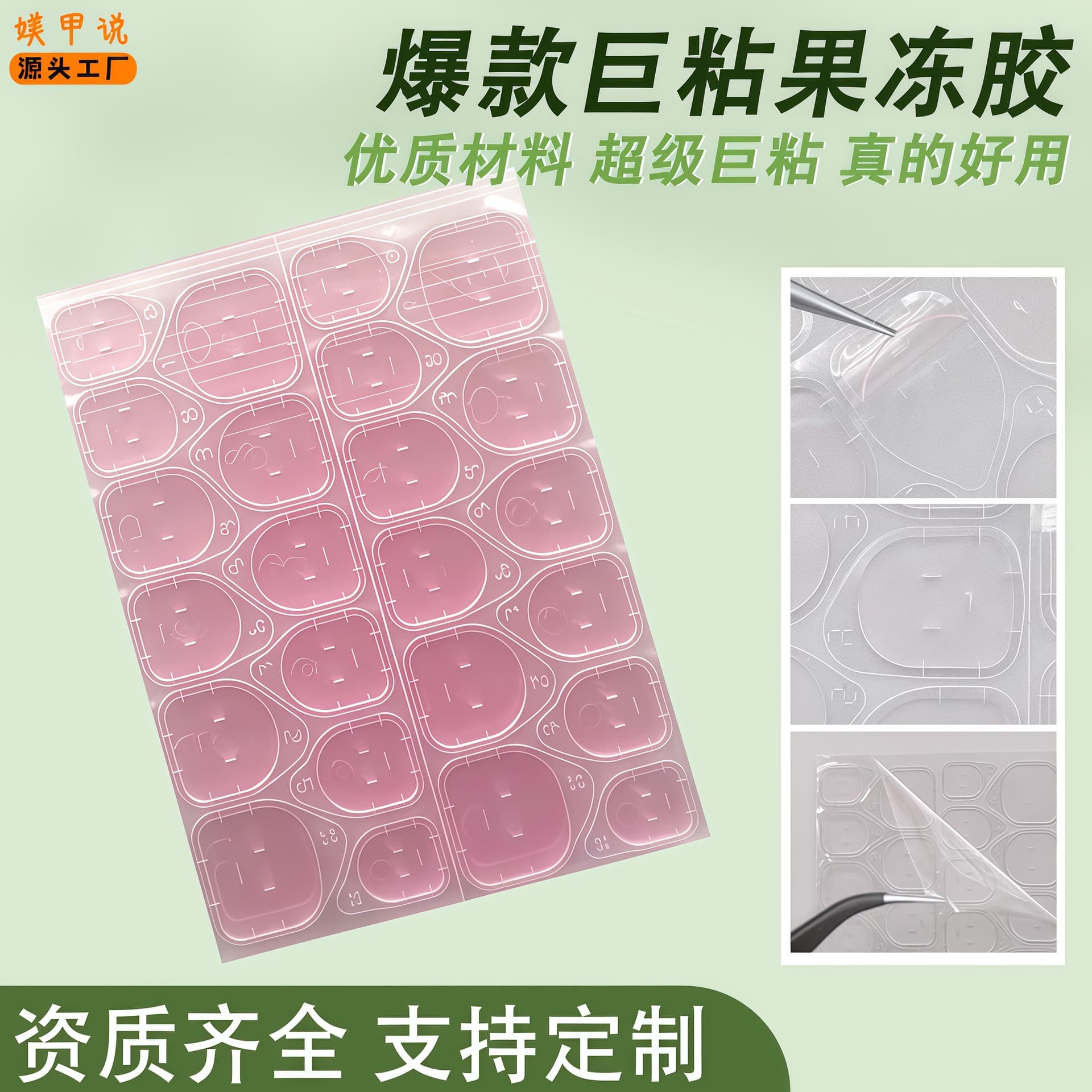 New Version Pink Thin Wearable Nail Jelly Double-sided Adhesive Wearable Glue Transparent Jelly Glue Non-damaging Easy Removal