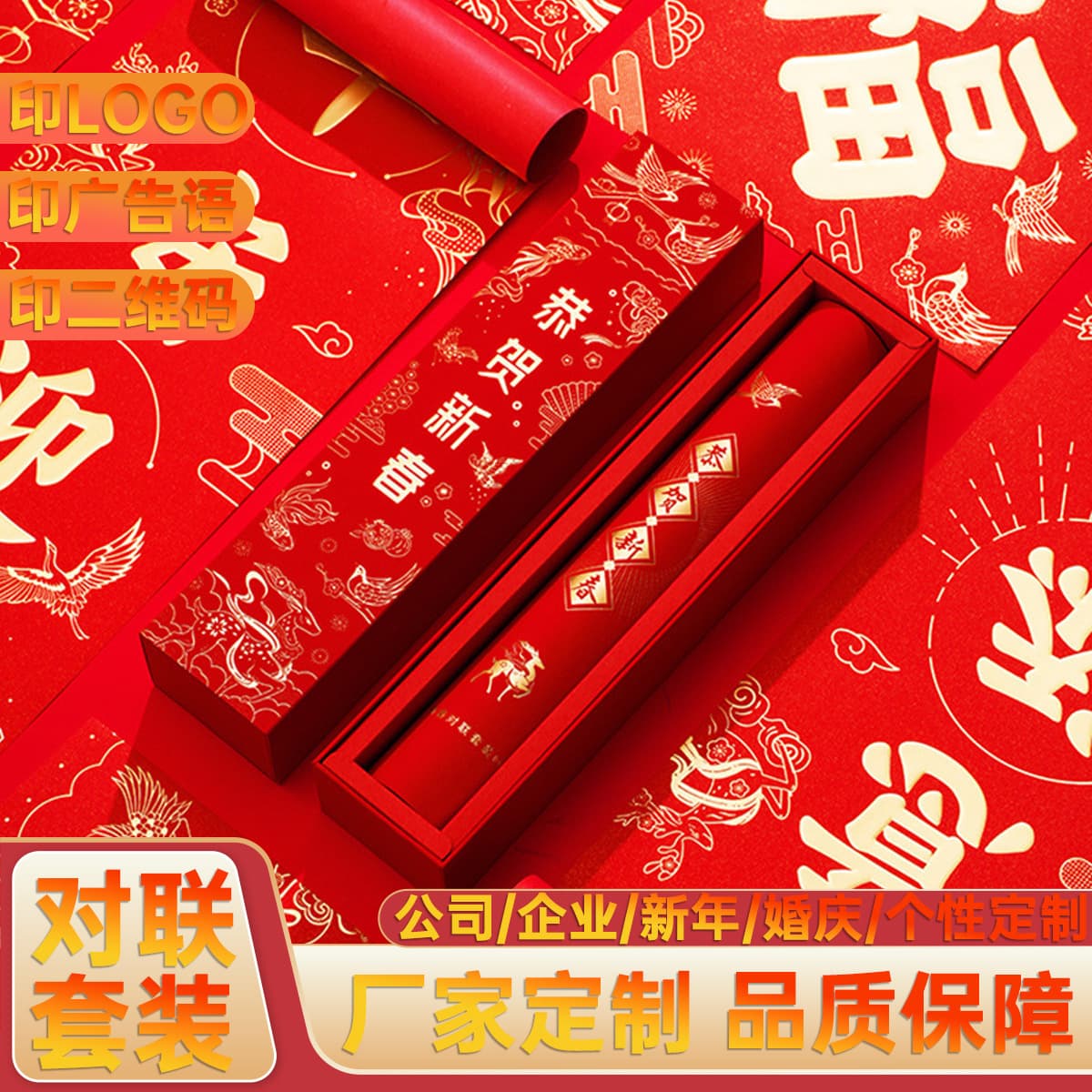 Customized Spring Festival couplets, including flocked cartoon couplets, gold foil stamping, and custom-shaped door couplets with logo printing and gold foil stamping.