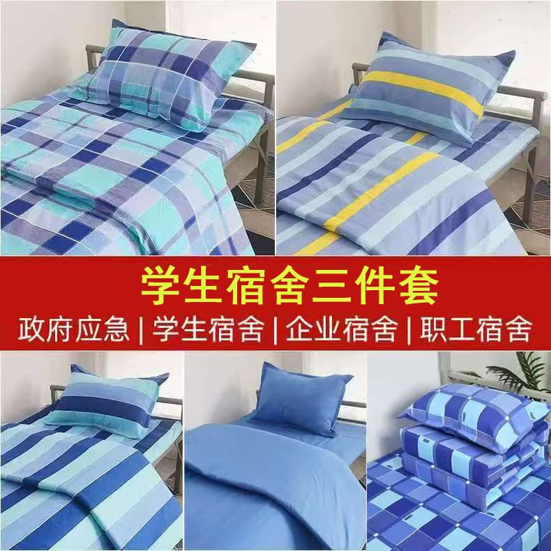 Student Dormitory Three-Piece Set, University Military Training Bed Sheet, Quilt Cover, Pillowcase, Dormitory Unit Three-Piece Set, Apartment Three-Piece Set
