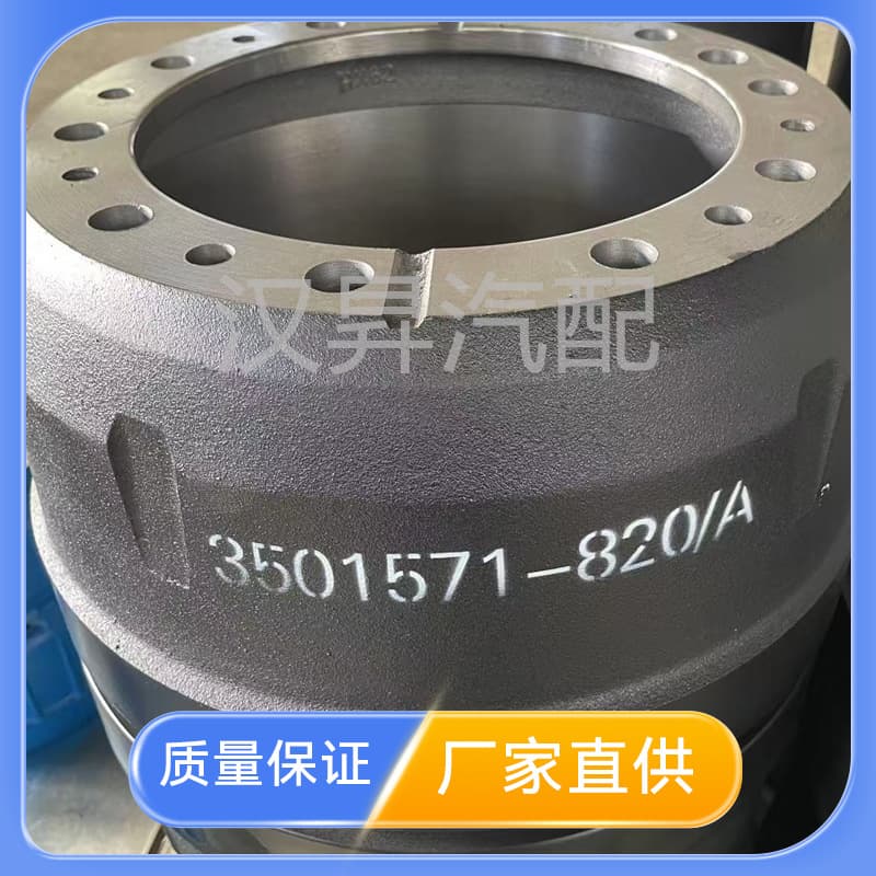 China National Heavy Duty Truck 3501571-820/A Truck Brake Drum Factory Direct Supply Brake Drum