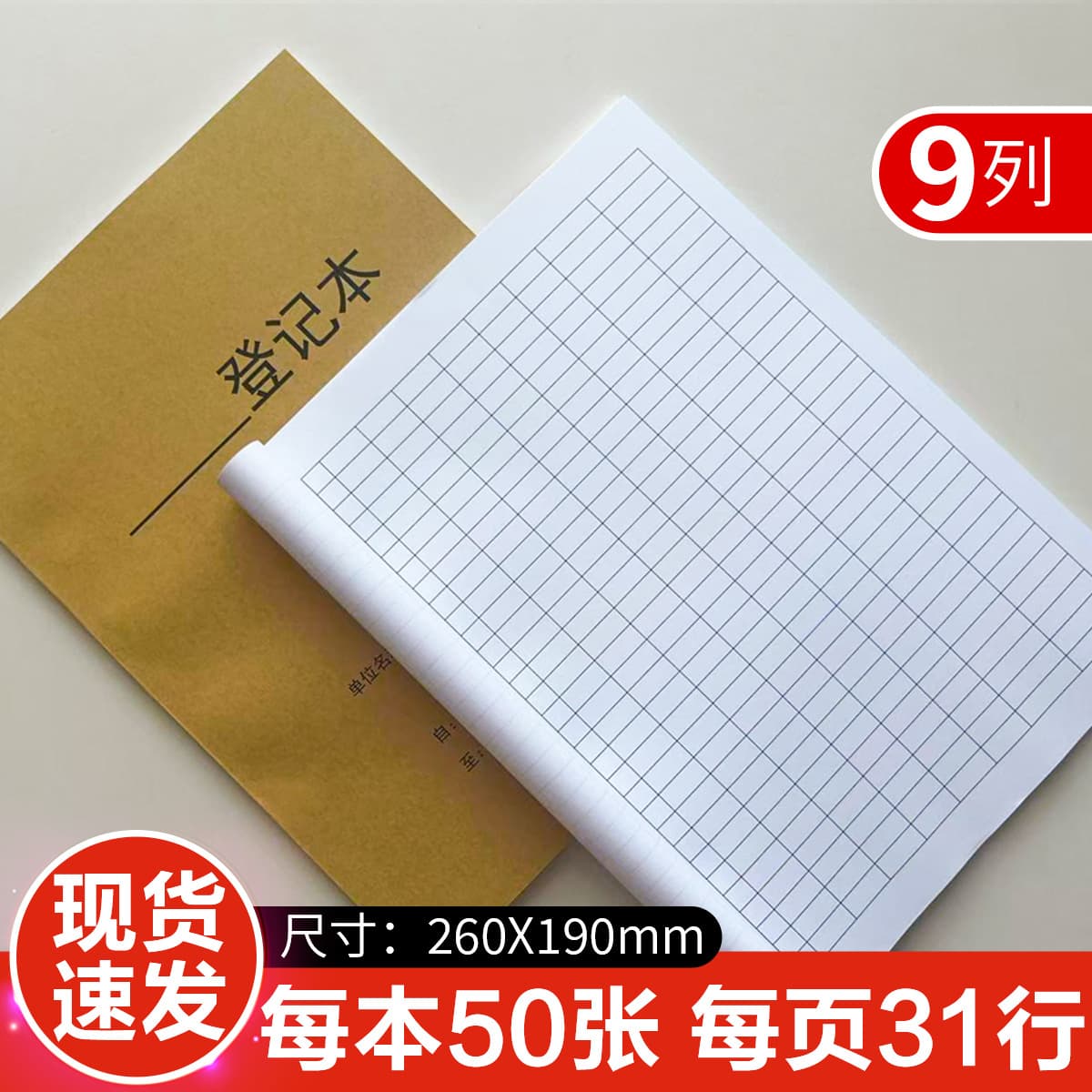 Registration book, entry and exit registration book, financial accounting book, horizontal and vertical universal form book, 9-column registration details book