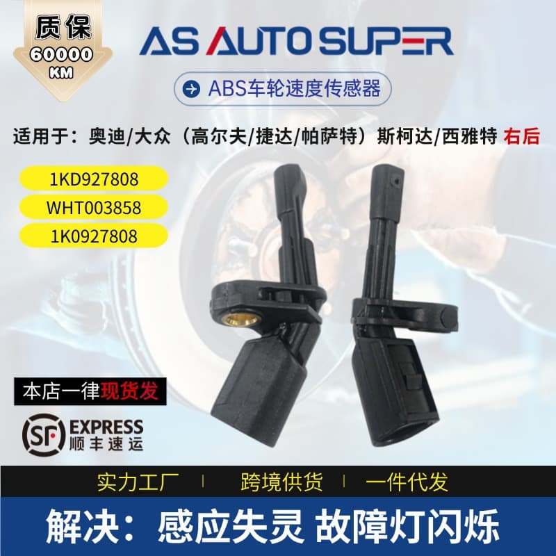 1kd927808 Rear Wheel ABS Sensor Compatible with Volkswagen Golf Jetta Passat Skoda