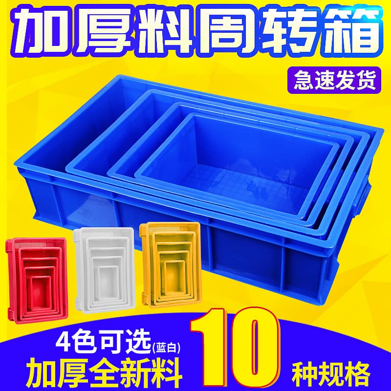 Thickened turnover box, material box, shelf storage component box, rectangular hardware storage box, plastic tool box