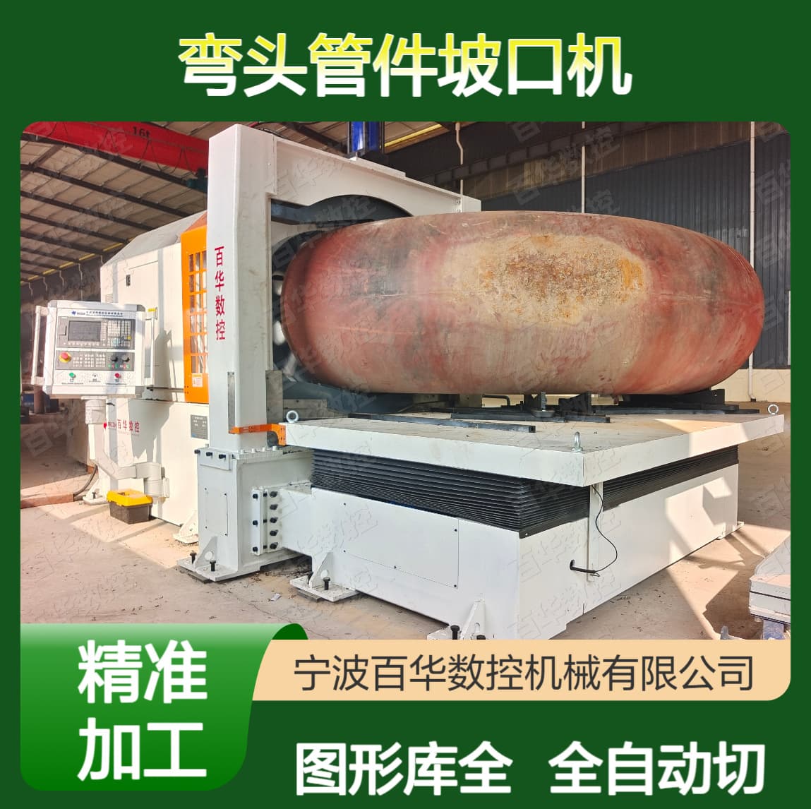 Baihua CNC PEM-D CNC beveling machine, straight pipe/elbow/tee universal, supports I/V/U/X, etc.