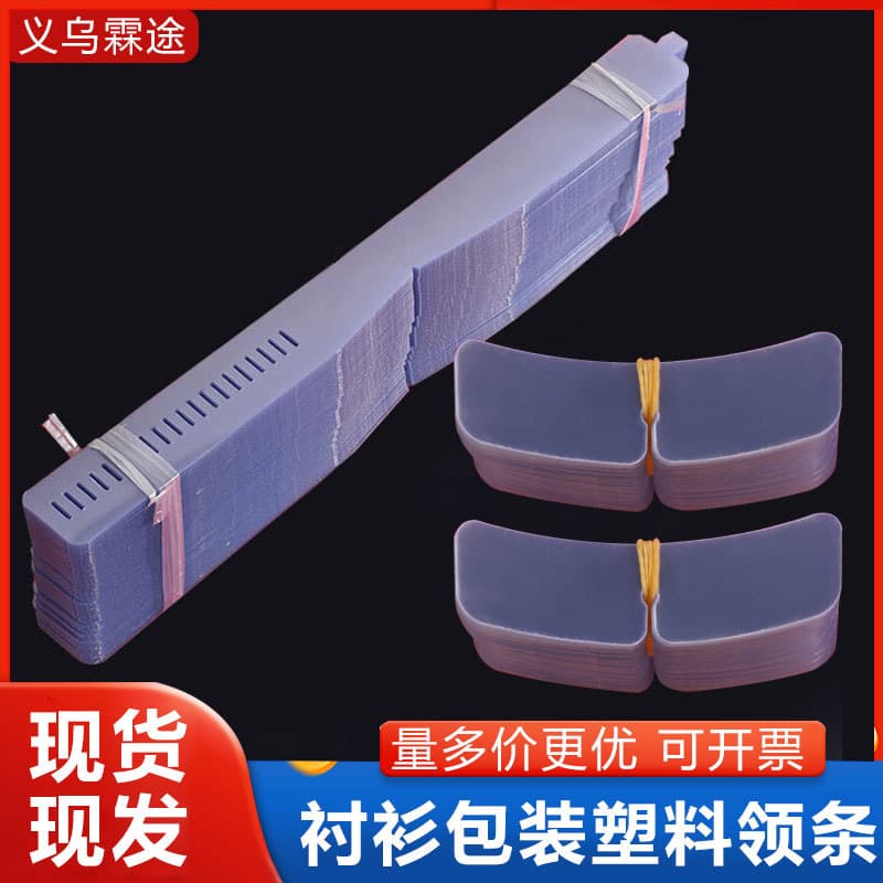 Adjustable Shirt Collar Adhesive Strips, Anti-Wrinkle Shirt Collar Support Pieces, Anti-Deformation Plastic Collar Strips, Clothing Packaging Accessories