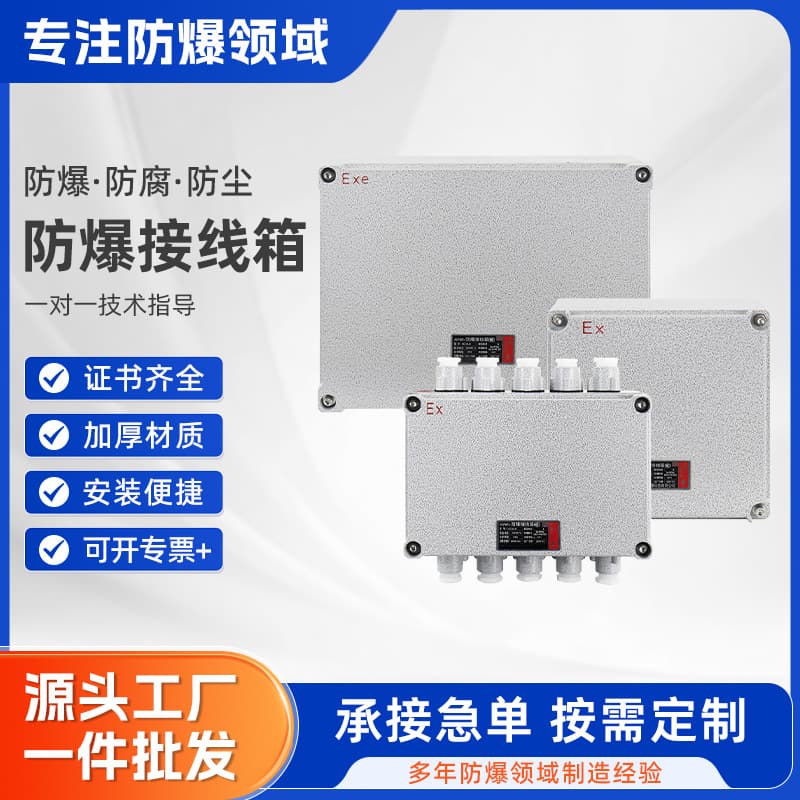 Explosion-proof junction box, explosion-proof module box, distribution box, power control box, explosion-proof instrument box, explosion-proof enclosure