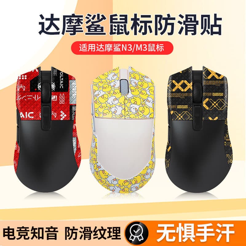 Suitable for Darmoshark M3 anti-slip mouse N3 sticker M3-4K M3PRO foot sticker sweat-absorbent sticker