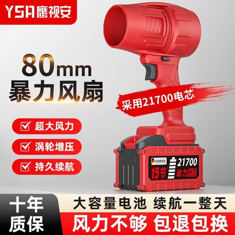 German 80mm Duct High-Power Turbine Blower for Car Washing, Water Blowing, Dust and Snow Removal, Lithium Battery Storm Fan