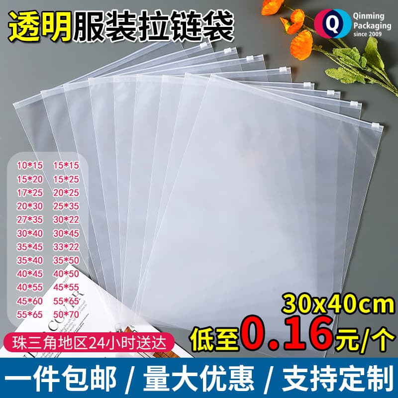 Transparent PE powder-free zipper bags in stock for wholesale clothing, swimwear, towels, hats, yoga wear, and high-end apparel packaging.