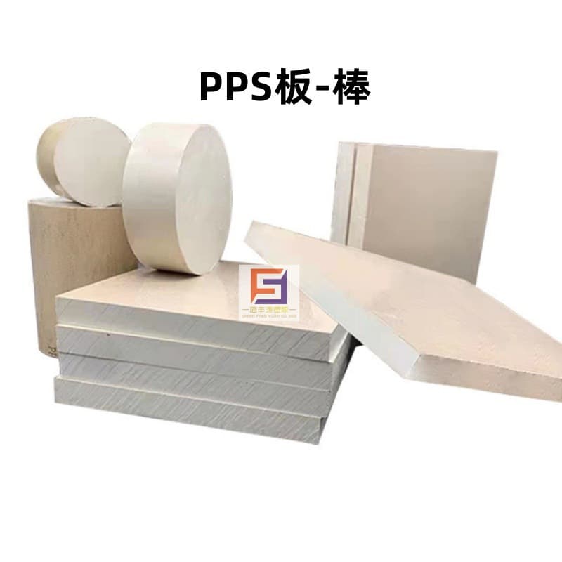 Natural PPS sheets, PPS rods, anti-static polyphenylene sulfide, PPS+GF30%, heat-resistant PPS sheet processing and custom cutting.