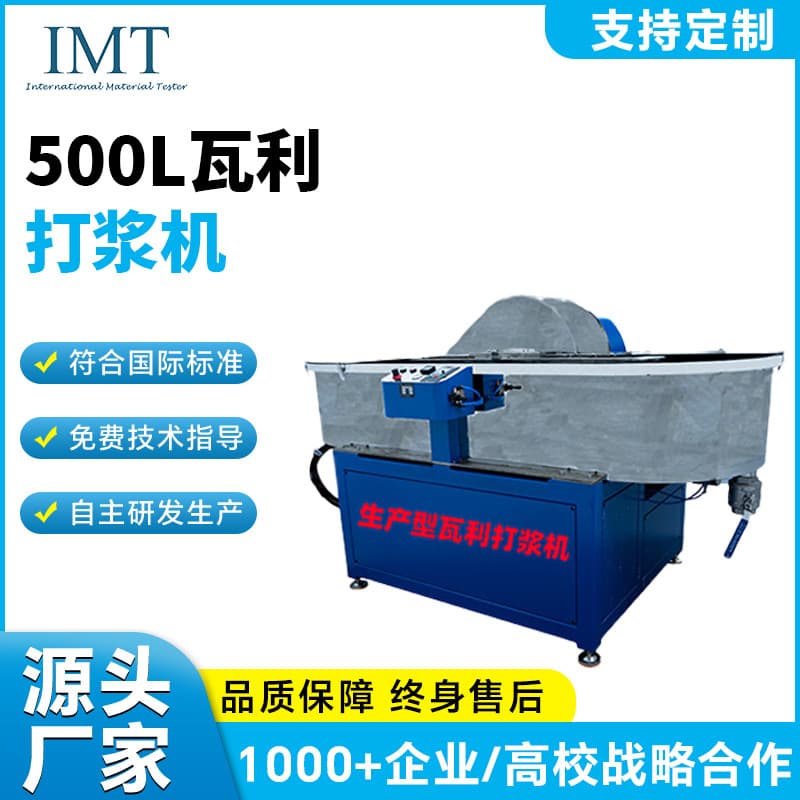 Plant Fiber Testing Machine Papermaking Laboratory Production Type 500L Valley Beater University Chemical Testing Equipment