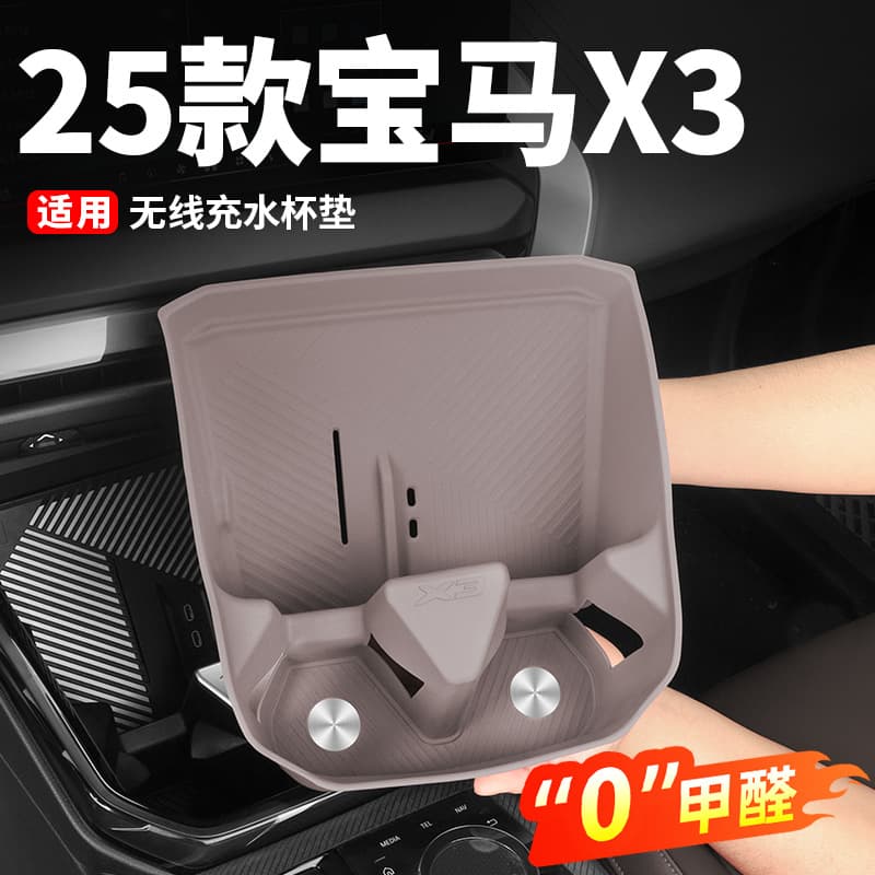 Suitable for 25-26 BMW X3 wireless charging silicone water coaster car G45 interior decoration supplies modification accessories