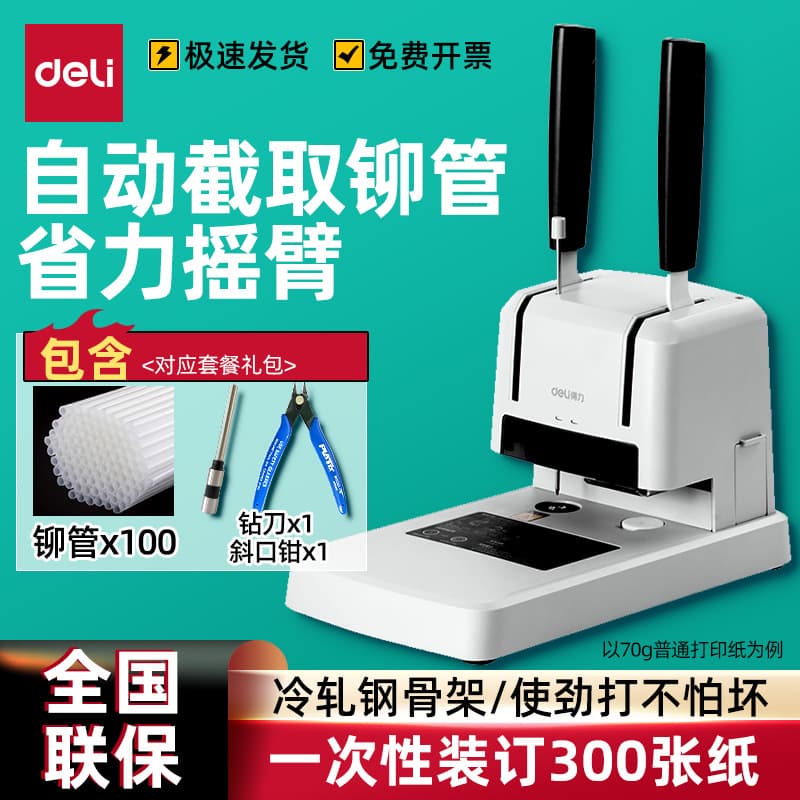 388/14608 Financial voucher binding machine accounting file office receipt hot melt riveting tube punching