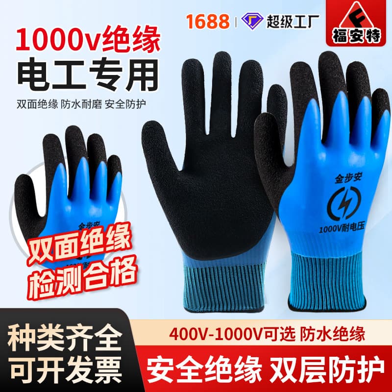 Jinbuan Insulating Gloves 400V Flame Retardant Waterproof Electrician Special Anti-Electric Shock High and Low Voltage Protective Work Gloves