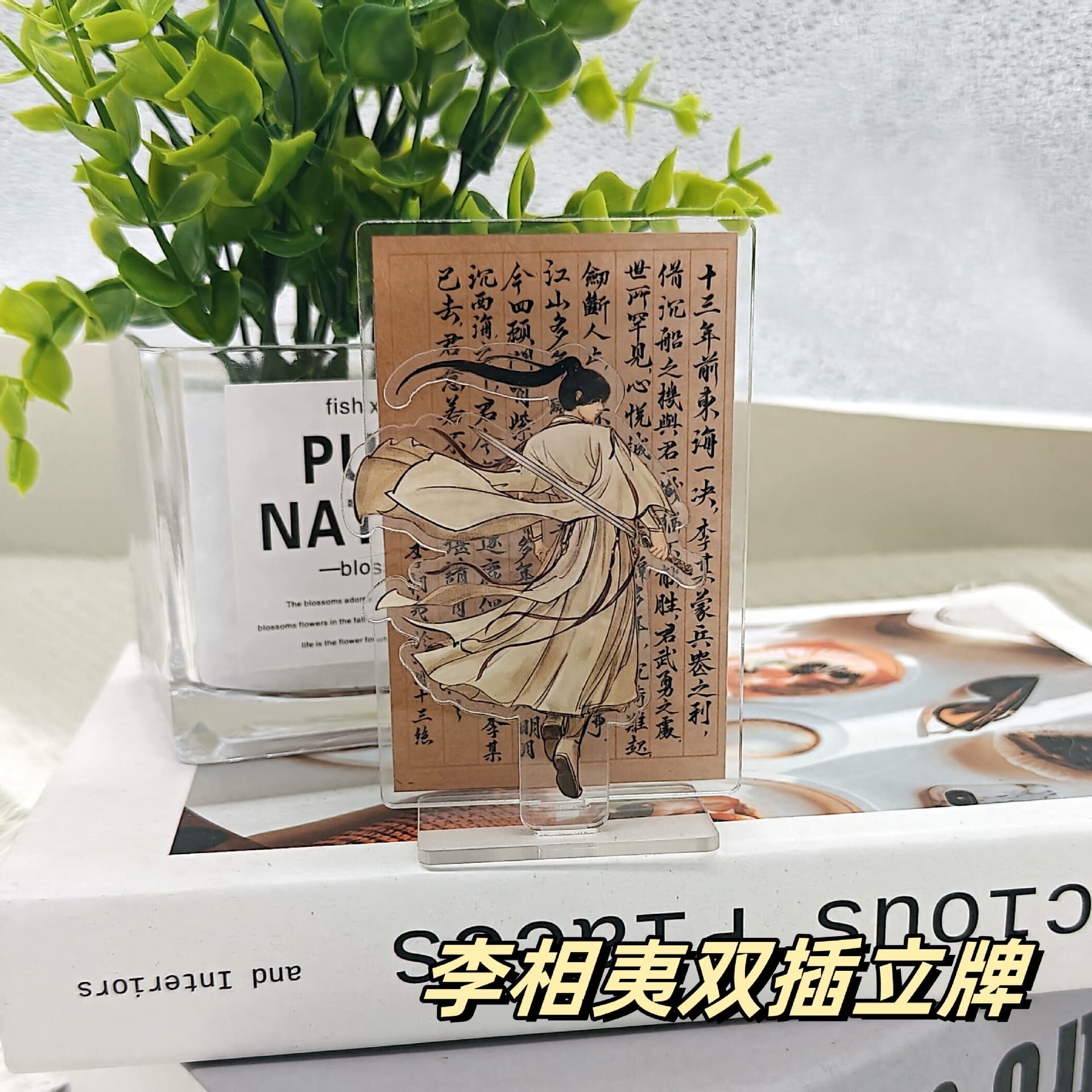 GuMing Lotus Tower Collaboration DIY Standee Li Lianhua Li Xiangyi Double Insert Standee Commemorative Gift Cheng Yi