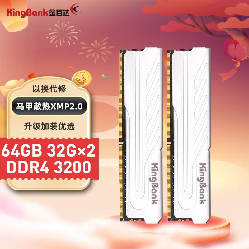 Jinbaida DDR4 Yinjue 16G/32G/64G gaming e-sports vest desktop memory module single module