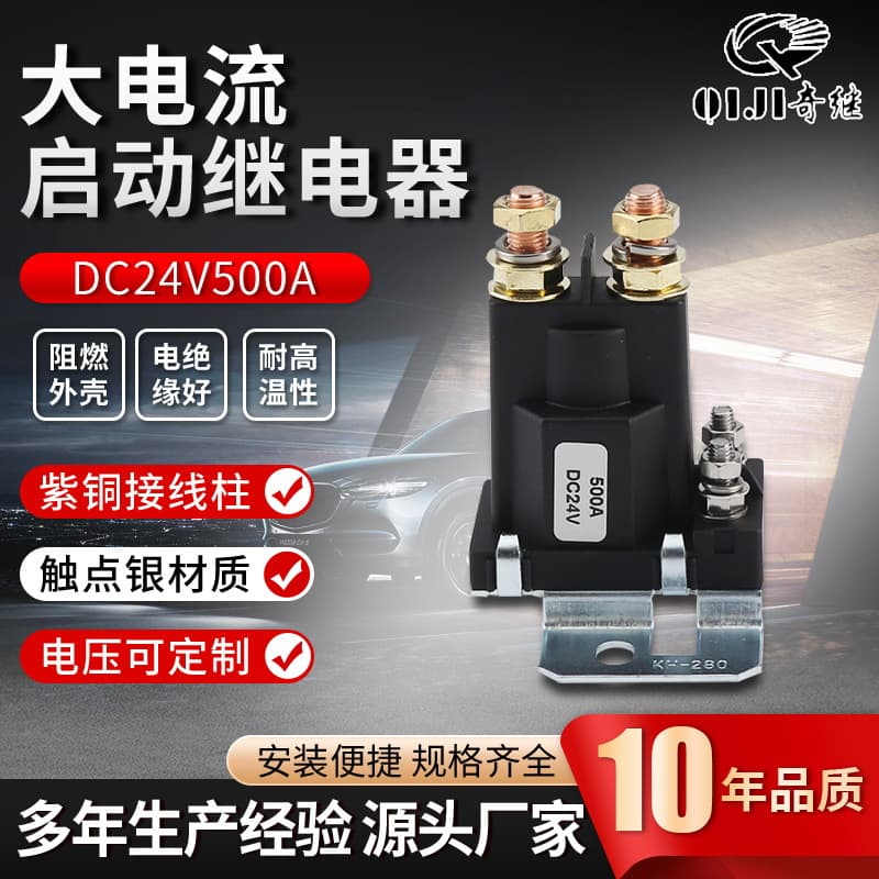 500A DC Start Relay 12/24V High Power Main Power Switch Automotive Start Relay