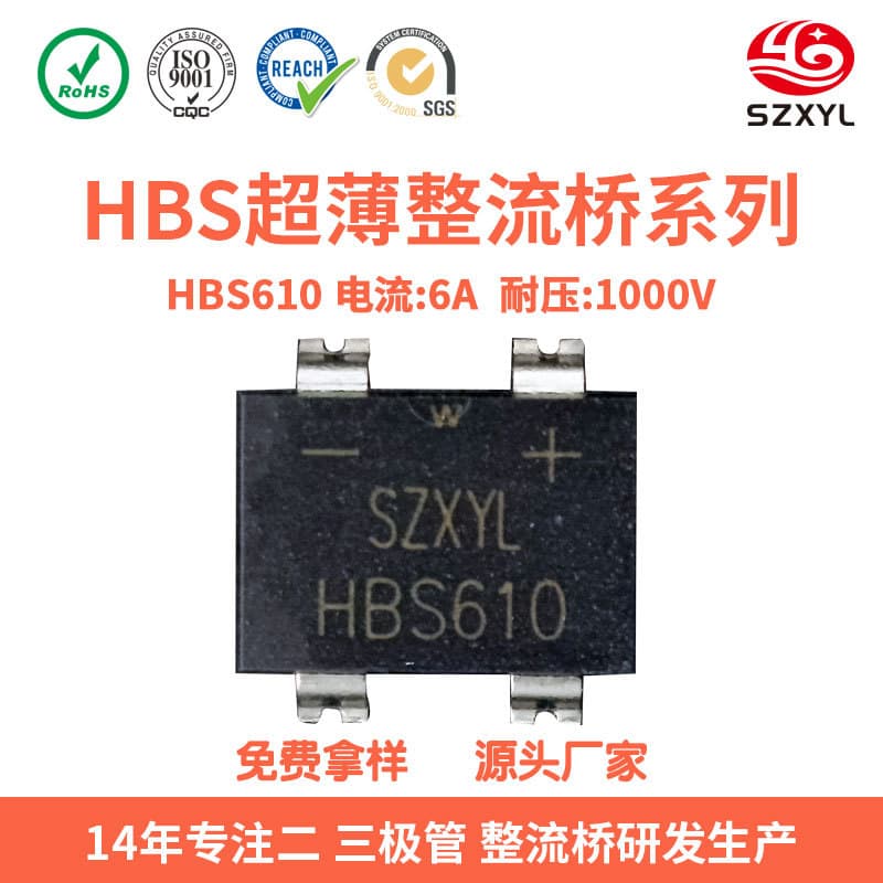 New HBS610 ultra-thin SMD rectifier bridge 6A 1000V rectifier for switching power supply, LED power supply SZXYL.