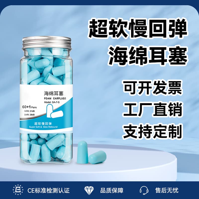 60 Pairs Bottle Packaged Bullet-shaped Noise-cancelling Soundproof Sponge Earplugs