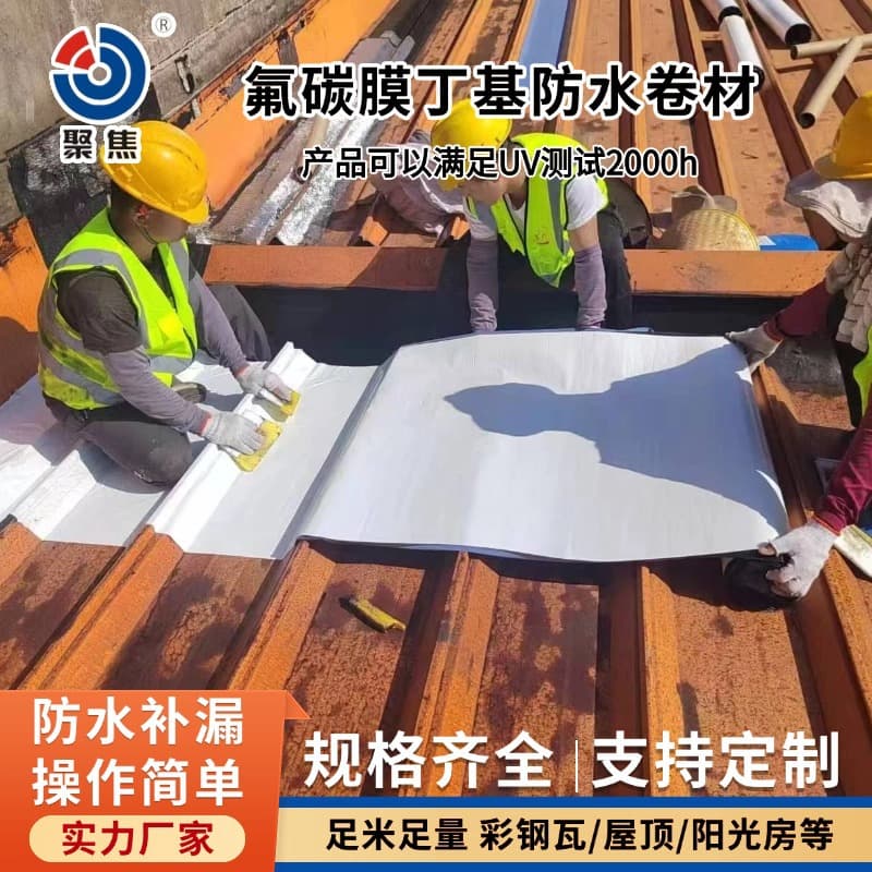 Engineering color steel tile roof waterproof repair butyl tape, PVDF fluorocarbon film butyl self-adhesive waterproof membrane