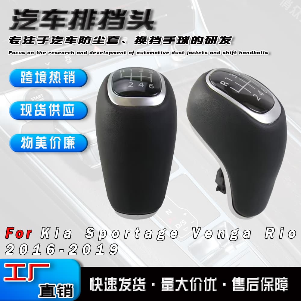 Cross-border wholesale gear shift knob for KIA Rio, replacement shift lever handle, interior accessory