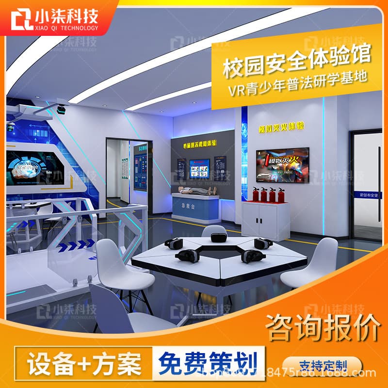 VR Campus Safety Smart Classroom for Youth Legal Education School Science Research and Education Base Exhibition Hall Equipment