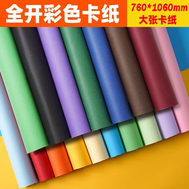 Full-open 230g colored cardstock craft hard card drawing extra-large sheet material DIY kindergarten decorative environment creation background