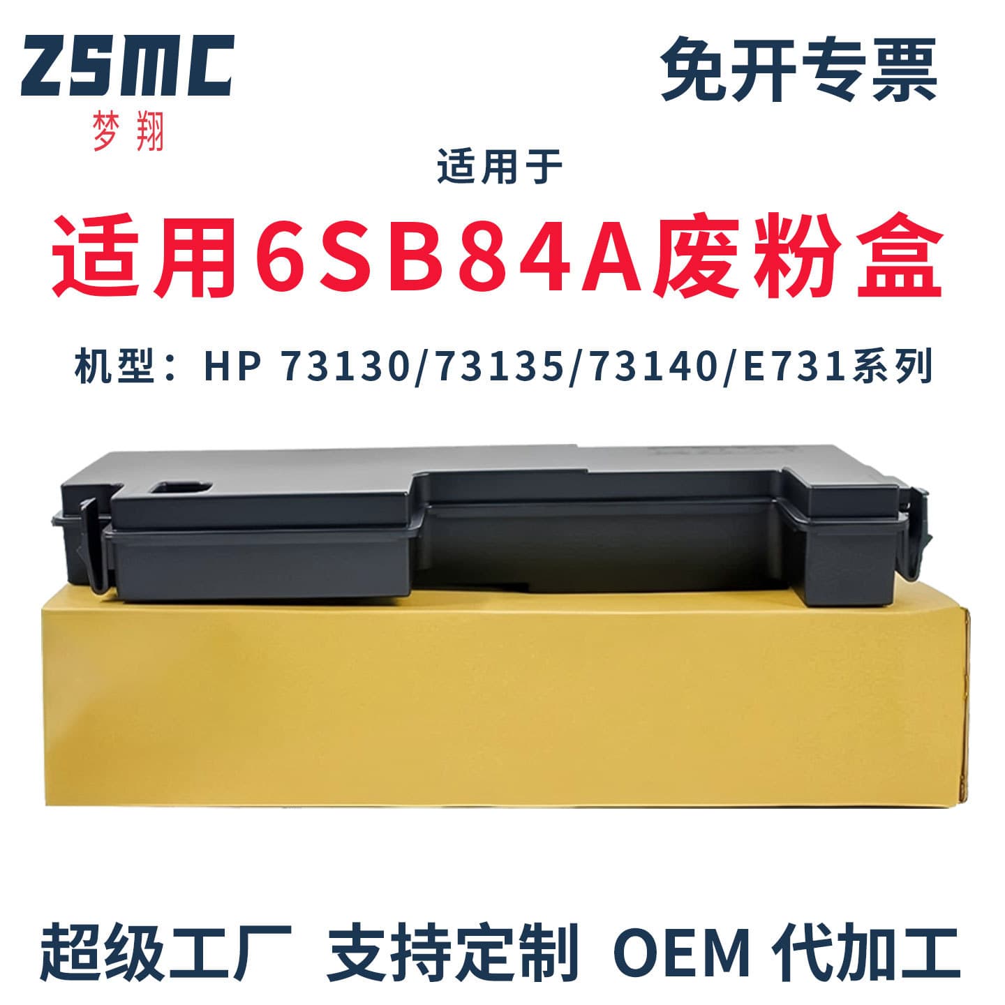 Compatible HP 6SB84A Waste Toner Box HP 73130 73135 73140 E731 Waste Toner Container Collector