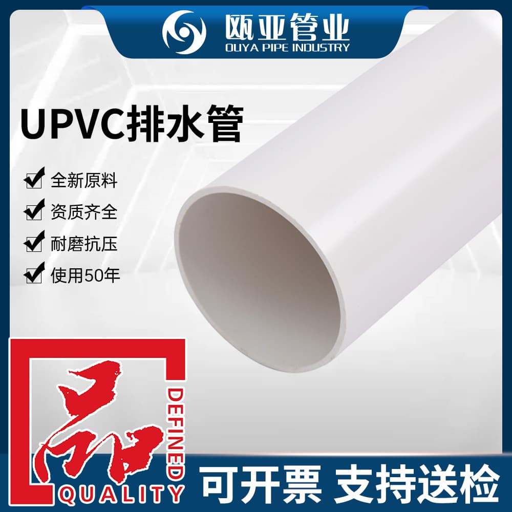 New Material Thickened PVC-U Plastic Water Pipe, Multi-specification Customizable Building Sewage Pipe, Factory Direct Supply Plastic Hard Pipe