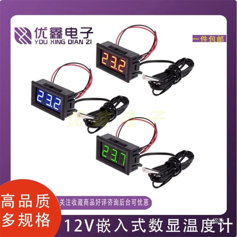 0.56-inch digital thermometer, 5V/12V embedded digital display thermometer, computer water-cooled thermometer for temperature measurement.