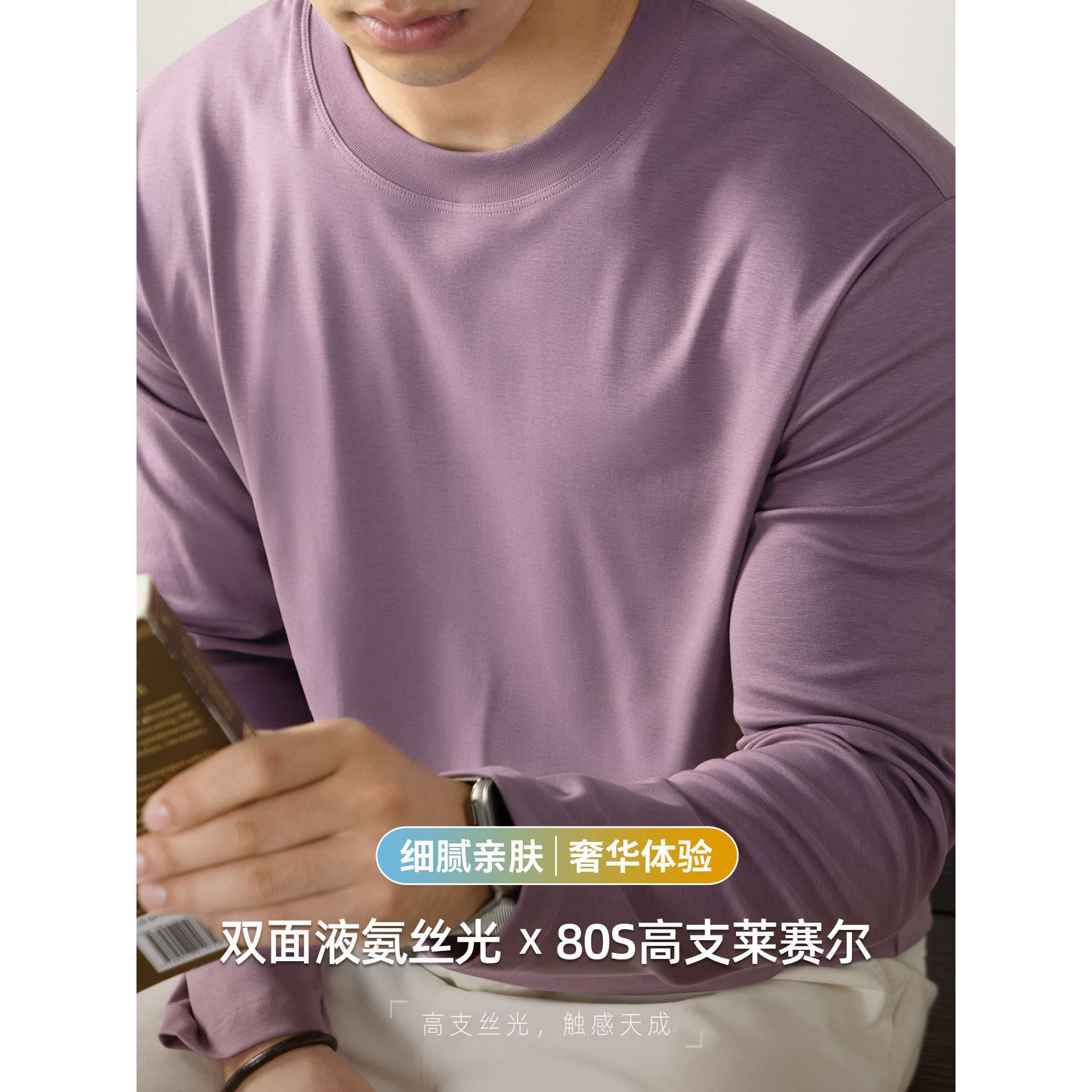 Luxury 80S High-Count Lyocell Liquid Ammonia Mercerized Round Neck Long Sleeve T-Shirt for Men 2026 Spring/Autumn Solid Color Base Layer