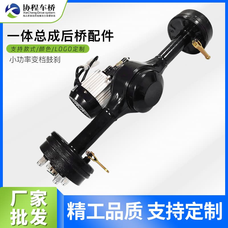 Integrated Gear Shift Rear Axle Assembly, Gear Shift Rear Axle Climbing Power Modified Accessories, Low Power Motor Drum Brake Rear Axle Assembly