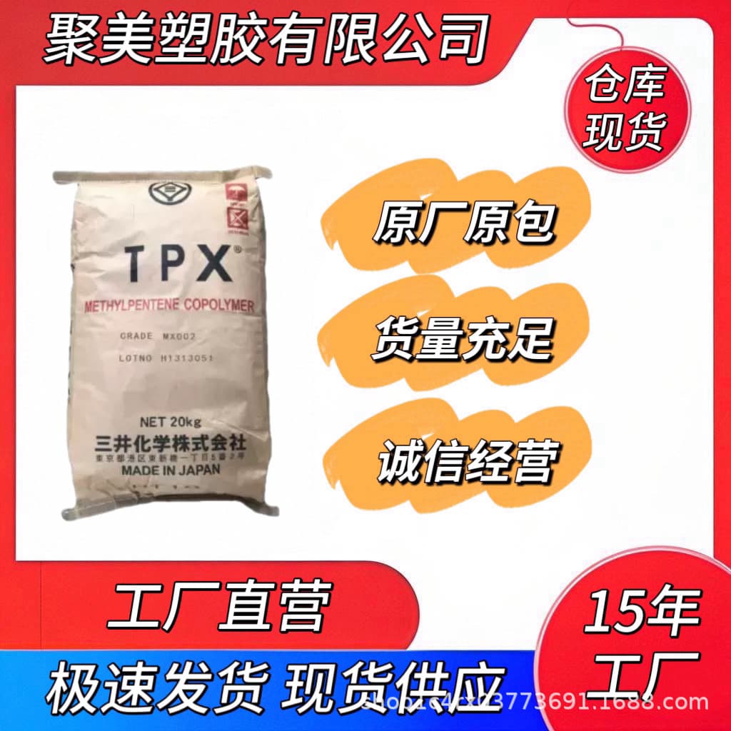 TPX Mitsui Chemicals Japan MX020 High Temperature Resistant, Transparent, Food Grade, Medical Grade, Film Grade