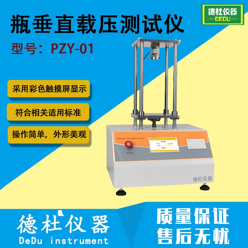 PZY-01 Bottle Vertical Load Pressure Tester, Top Pressure Strength, Top Deformation, Bottle Body Flat and Side Pressure Strength