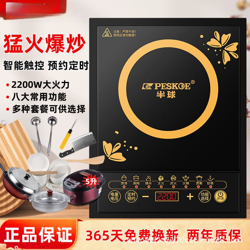Hemisphere Induction Cooker, Home Smart Multi-functional Waterproof Energy-saving High Power 2200W, Combo for Stir-frying and Hot Pot