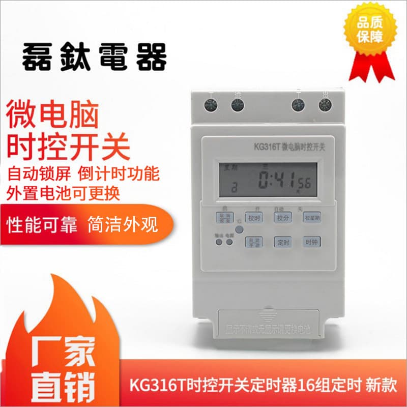 Retail and wholesale of 16-group programmable timer switches, 220V microcomputer timers, KG316T new model time control switch.