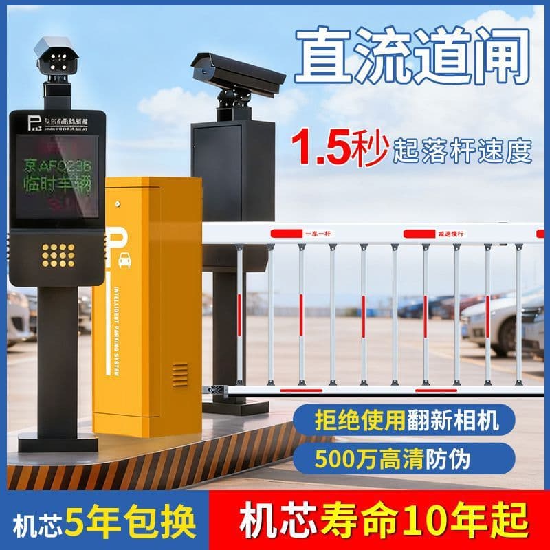 Barrier License Plate Recognition All-in-One Machine Access Control Intelligent Rod Parking Lot Automatic Charging Lift Drop Fence Gate