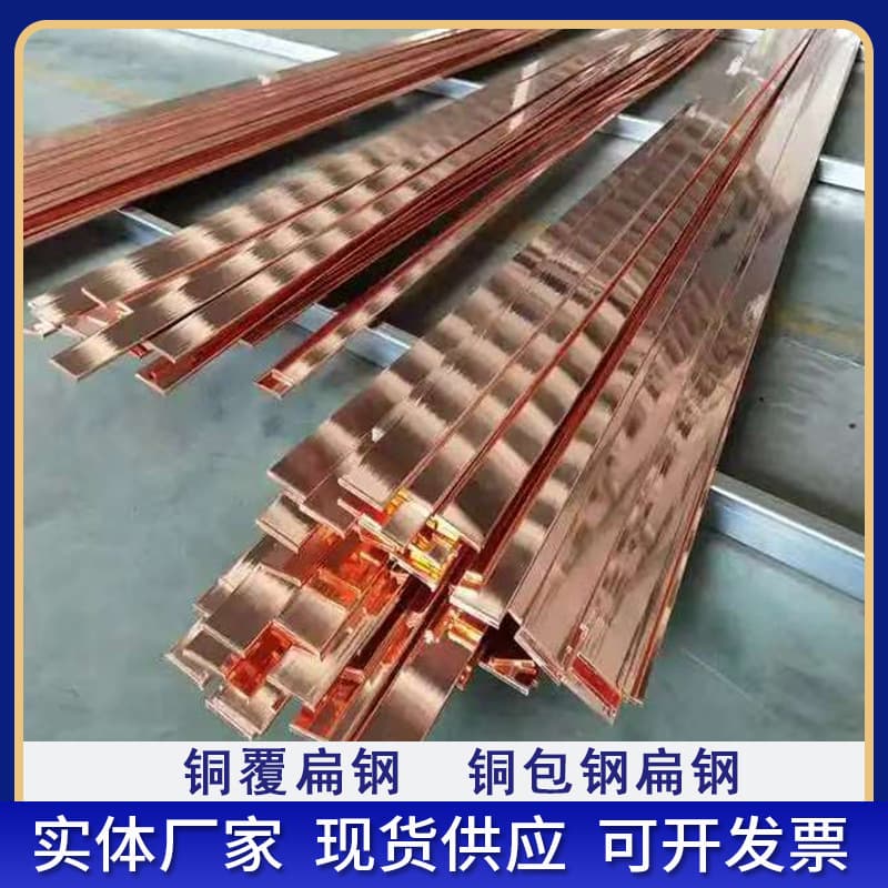 Copper-clad steel flat bar for grounding, copper-coated steel flat bar for wind power step-up substations, copper-clad flat bar 60*8